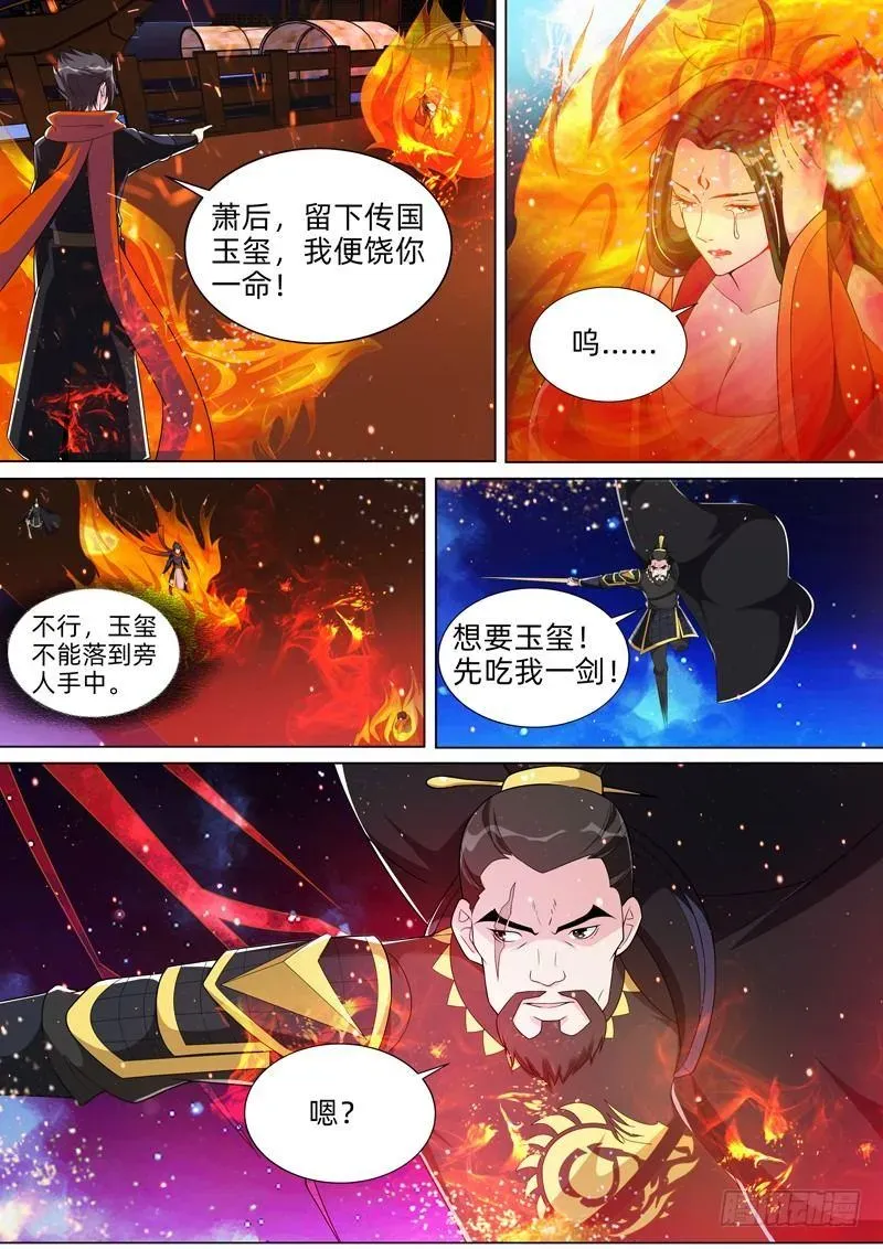 龙王觉醒 第三十八话：魔神？ 第5页