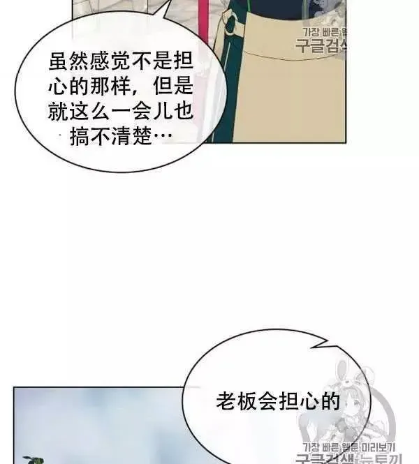 其实他们只记得她 第36话 第76页