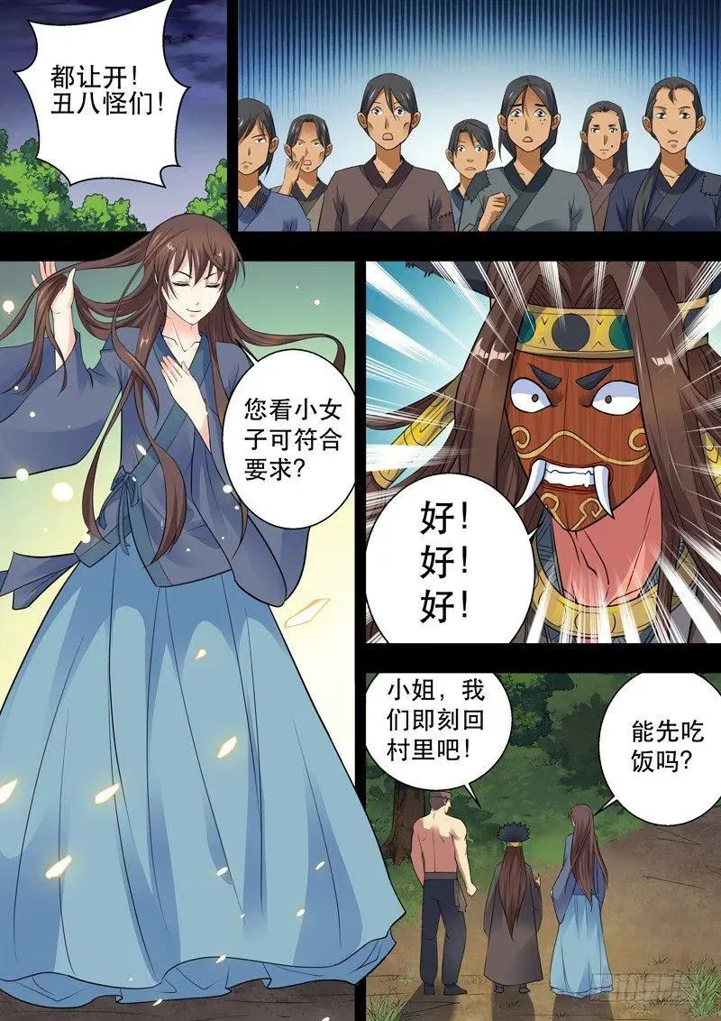 龙王觉醒 第一话：神迹！献祭伪娘！ 第20页