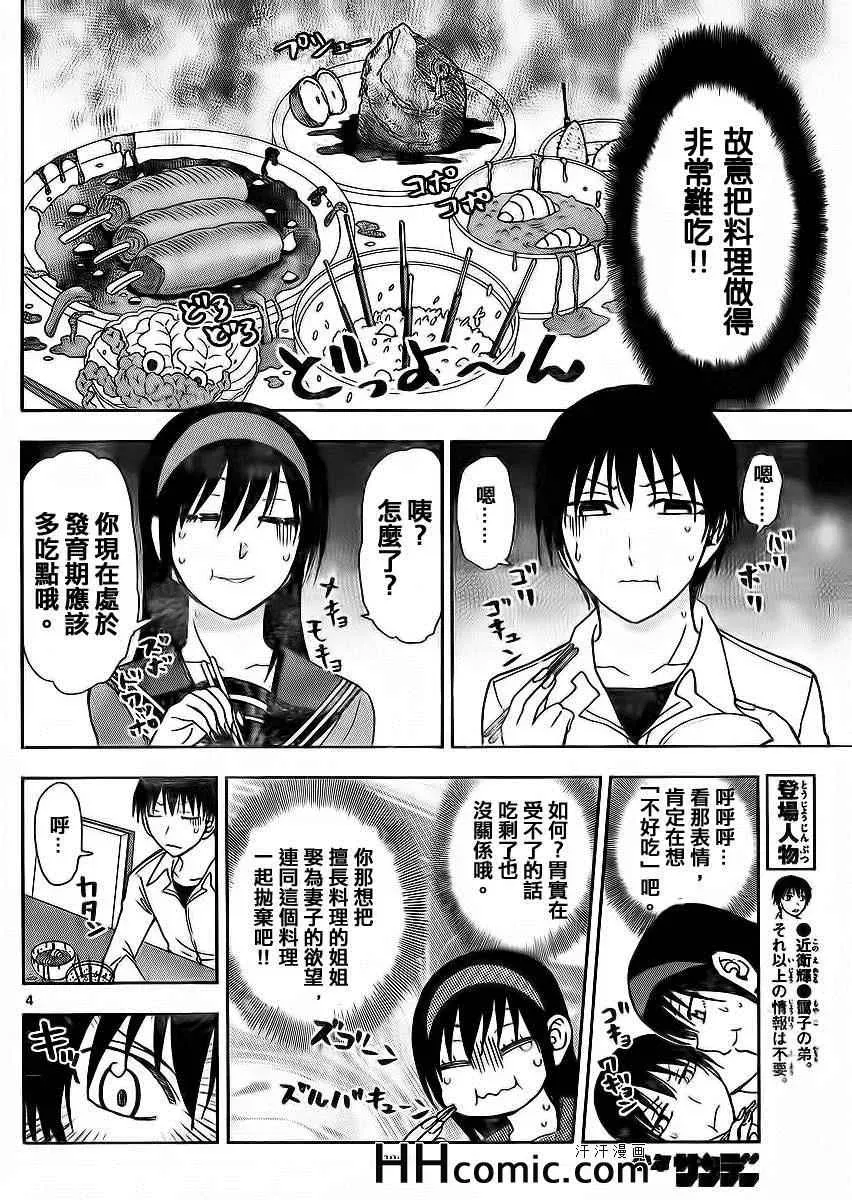 姐姐的妄想日记 第155话 姐姐料理 第5页