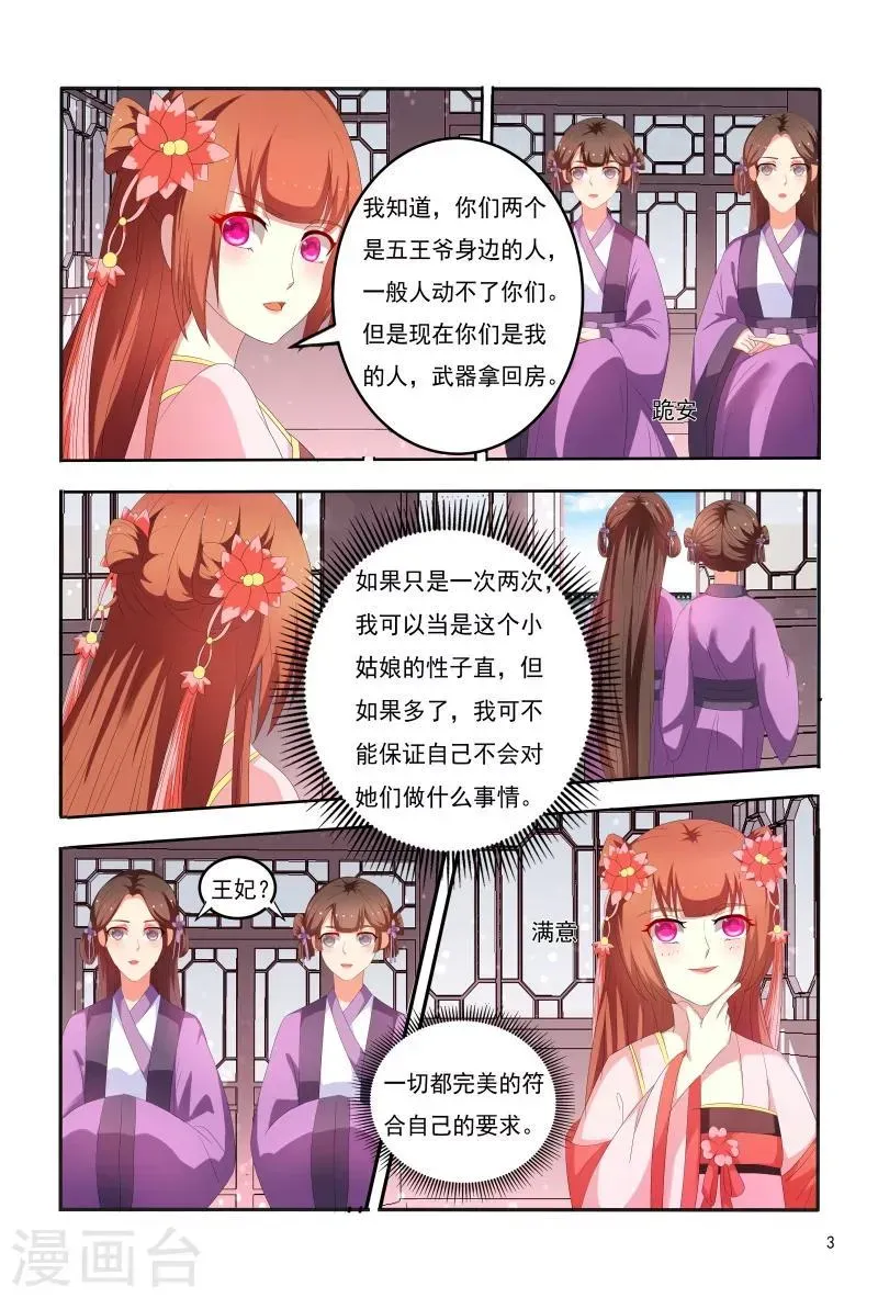 医妃当道 第97话 小医妃手撕谢婉蓉 第4页