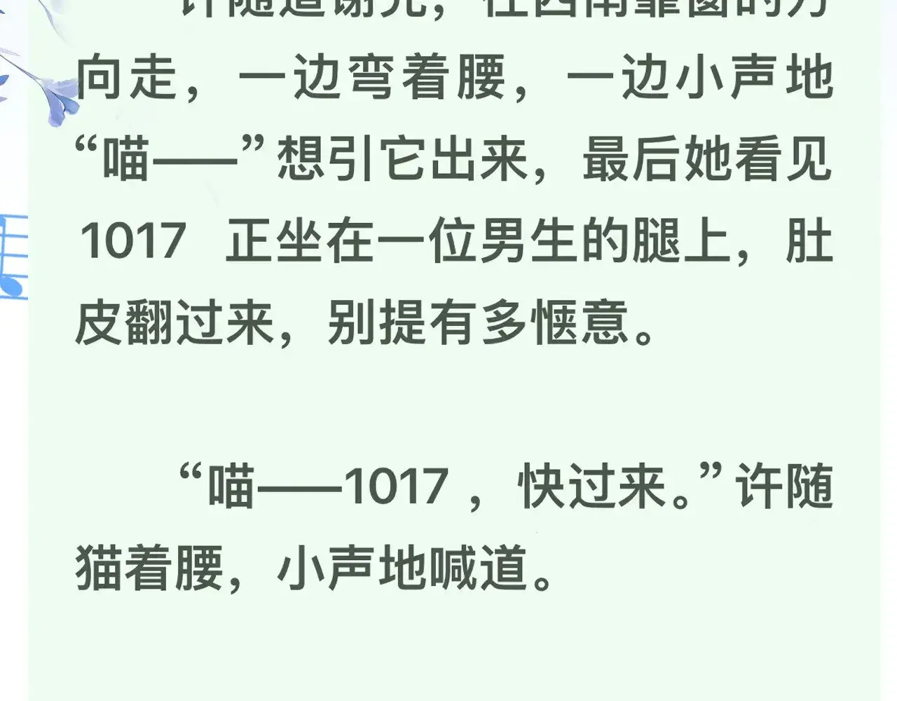 告白 番外4 爱情的力量 第15页