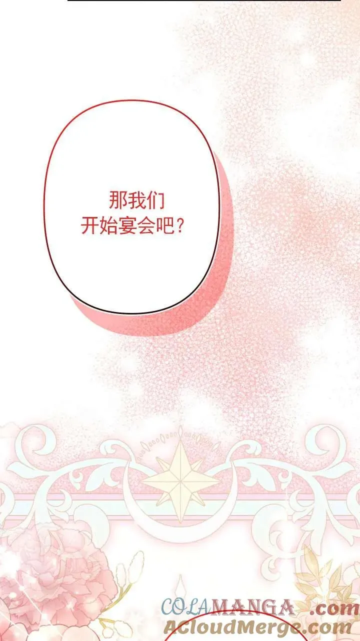 姐姐要好好抚养妹妹 第39话 第4页