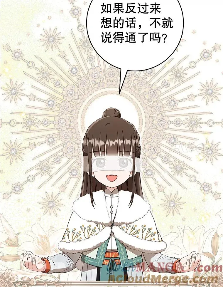 武林世家的失宠小孙女 59.老少密谈 第57页