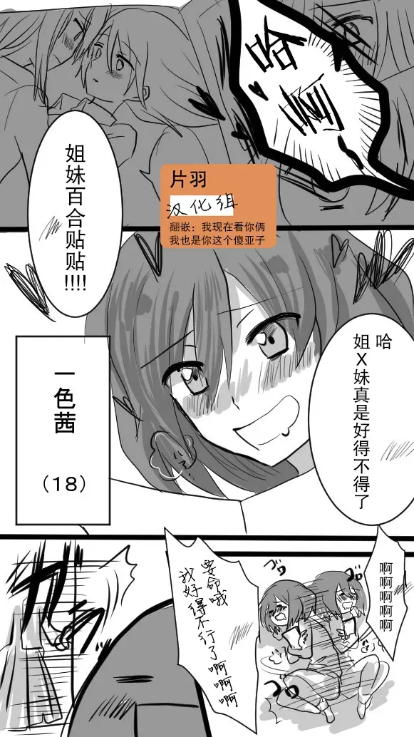 「喜欢姐妹百合的姐姐」与「喜欢着喜欢姐妹百合的姐姐的妹妹」的攻防战 第1话 第1页