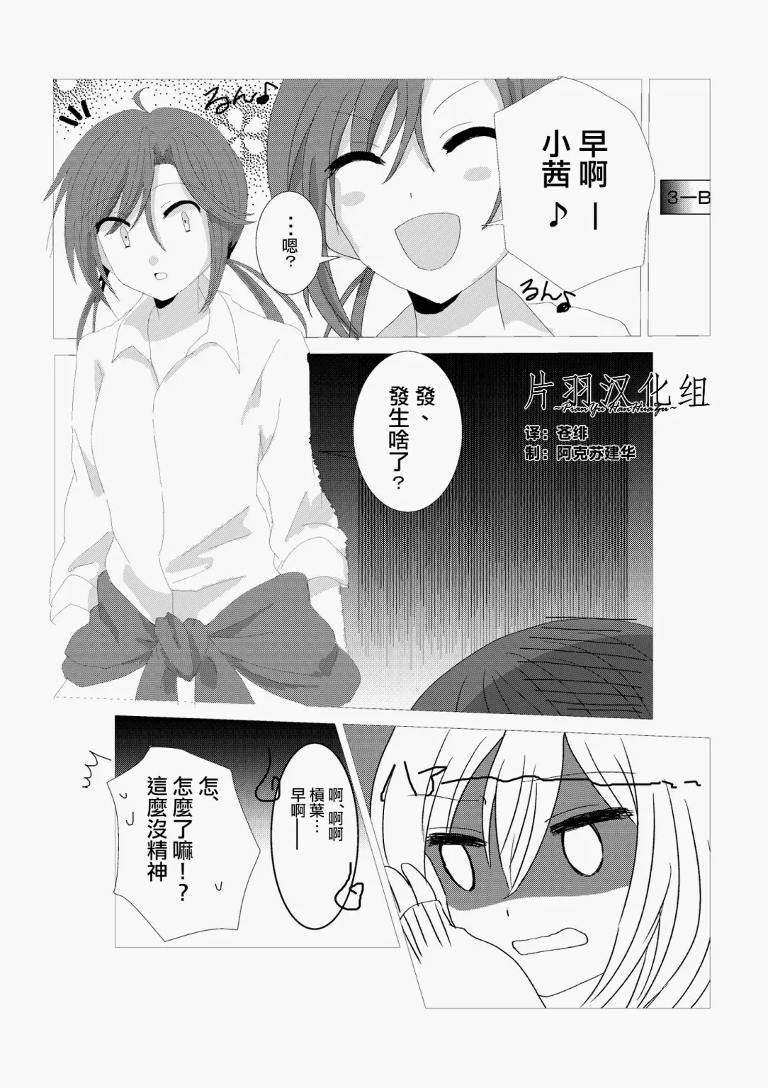 「喜欢姐妹百合的姐姐」与「喜欢着喜欢姐妹百合的姐姐的妹妹」的攻防战 第6话 第1页