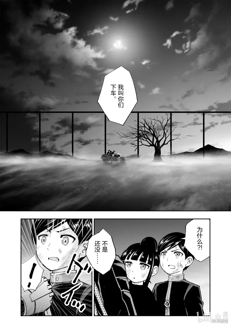 全员恶玉 第59话 第1页