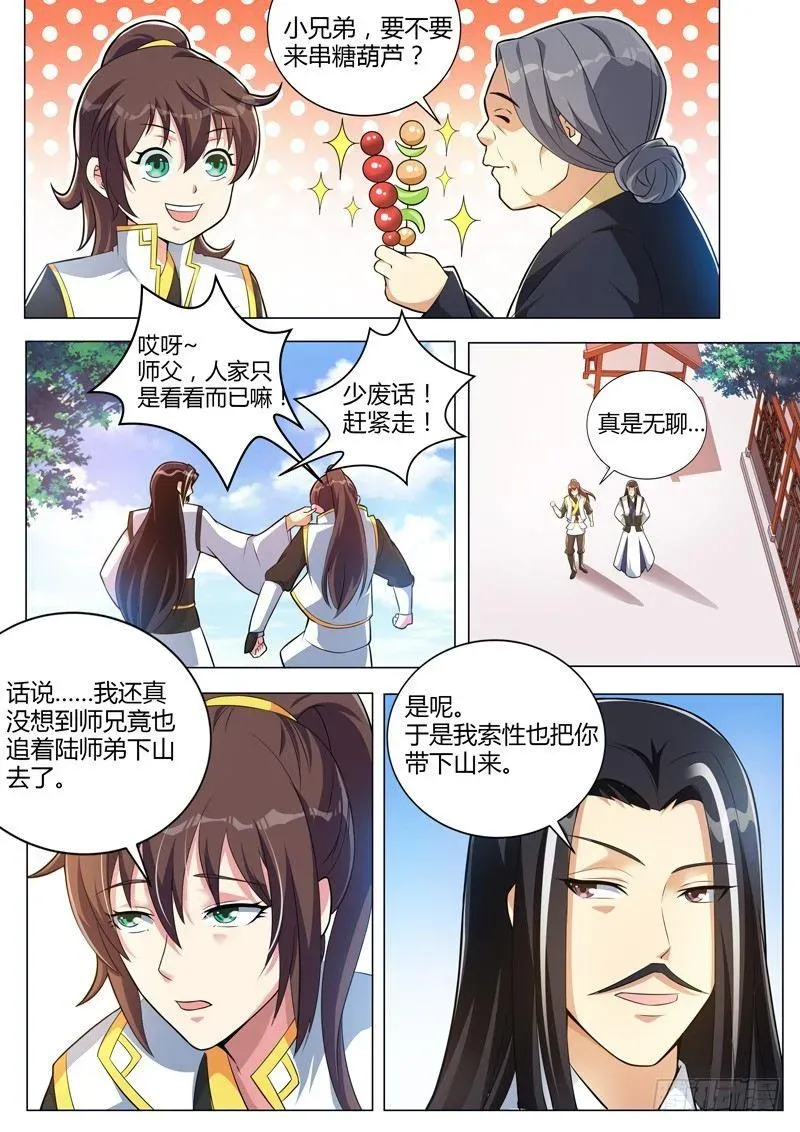 龙王觉醒 第二十二话：师父的安排？ 第3页