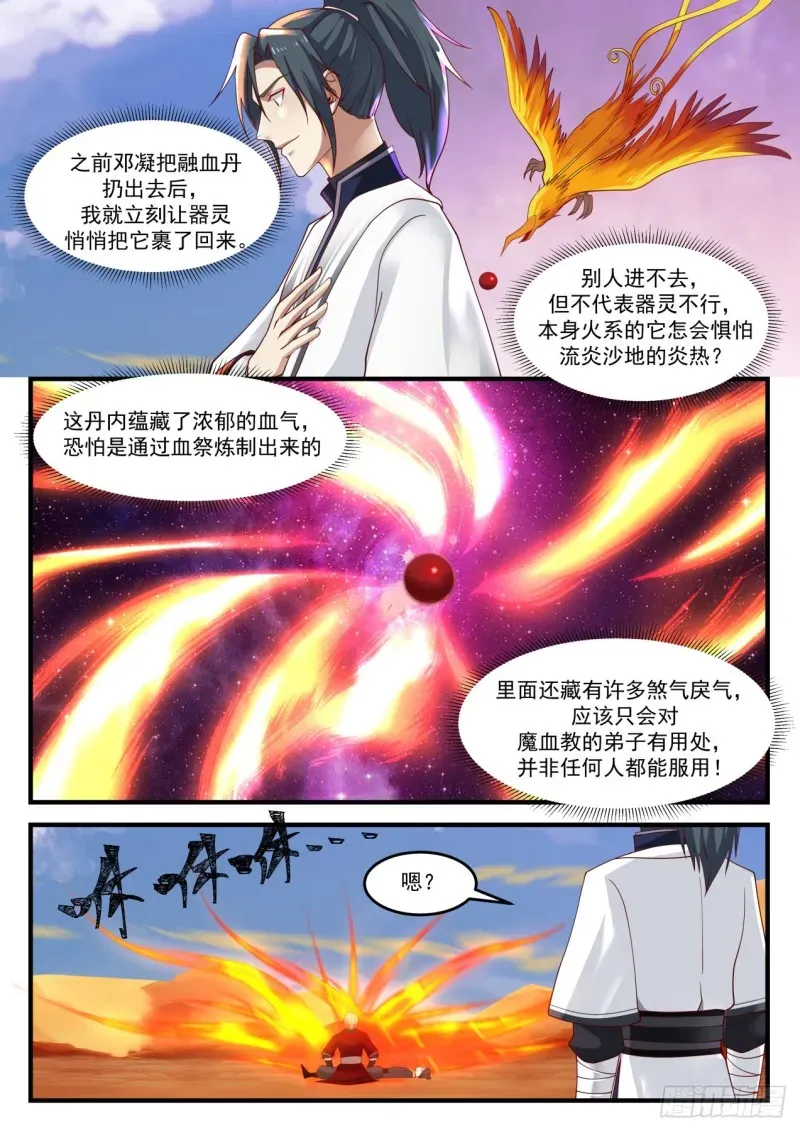 武炼巅峰 1159 魔血城 第6页