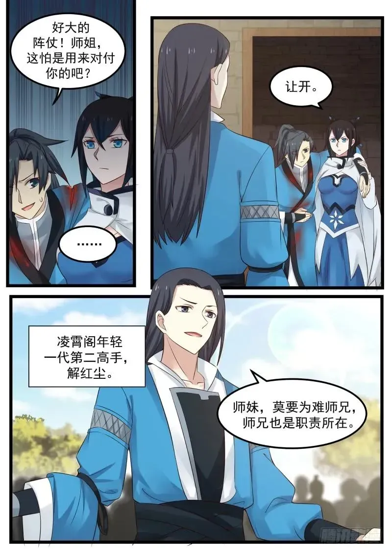 武炼巅峰 58 师姐待我一片诚心 第9页