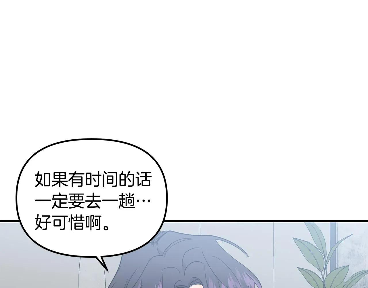 老虎花 第51话 他有什么秘密 第16页