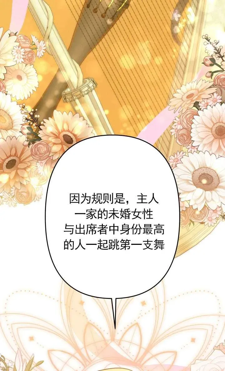 姐姐要好好抚养妹妹 第38话 第64页