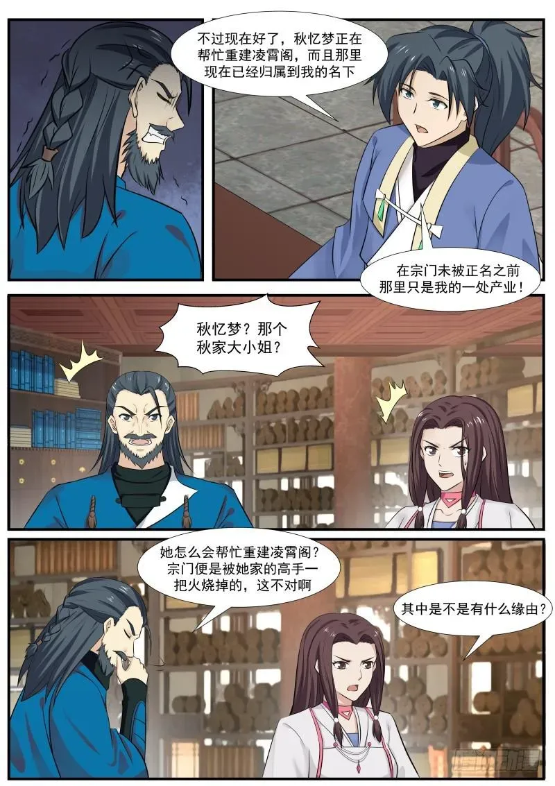 武炼巅峰 337 师公有消息么？ 第11页