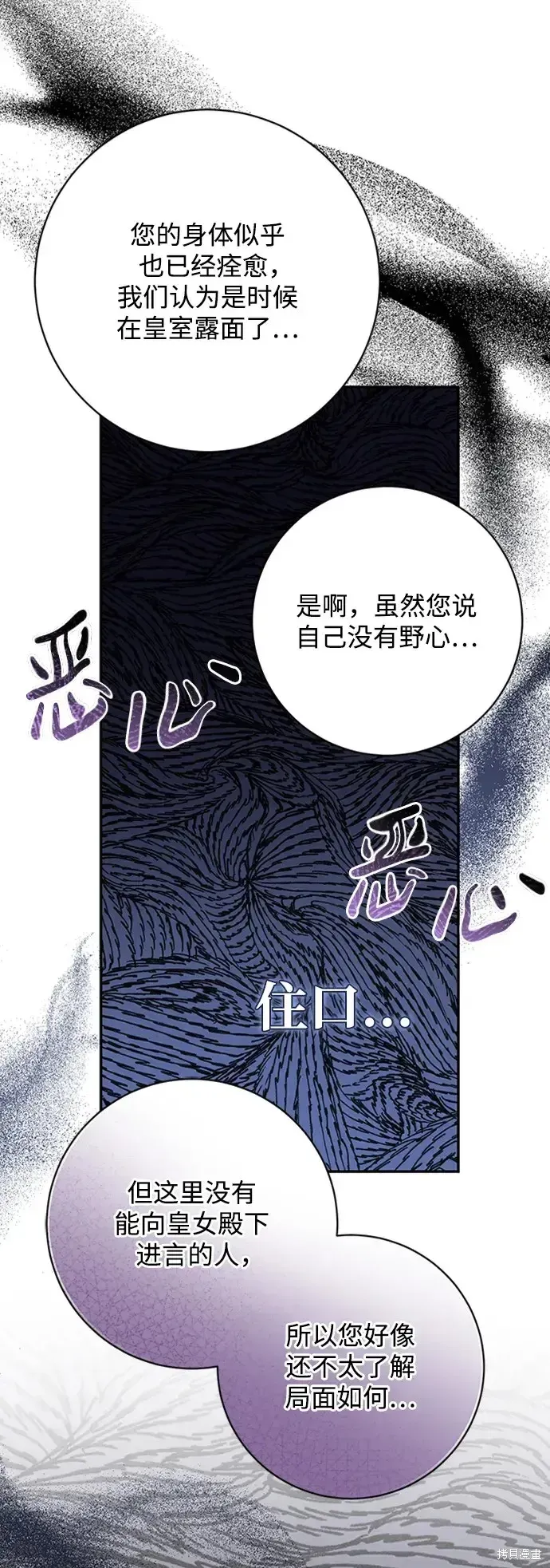 暴君想要善良地活着 第38话 第69页