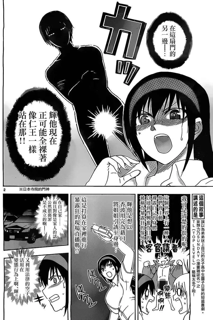 姐姐的妄想日记 第29话 姐姐好湿 第2页