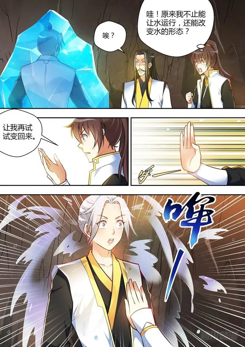 龙王觉醒 第八话：“师徒情深”！ 第2页