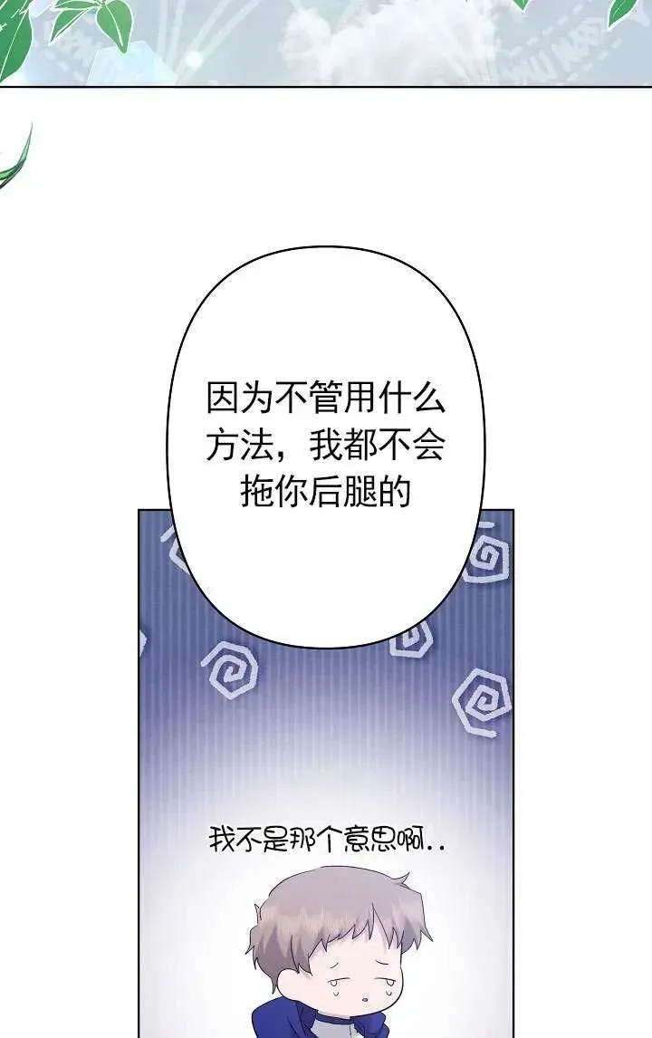 姐姐要好好抚养妹妹 第34话 第20页