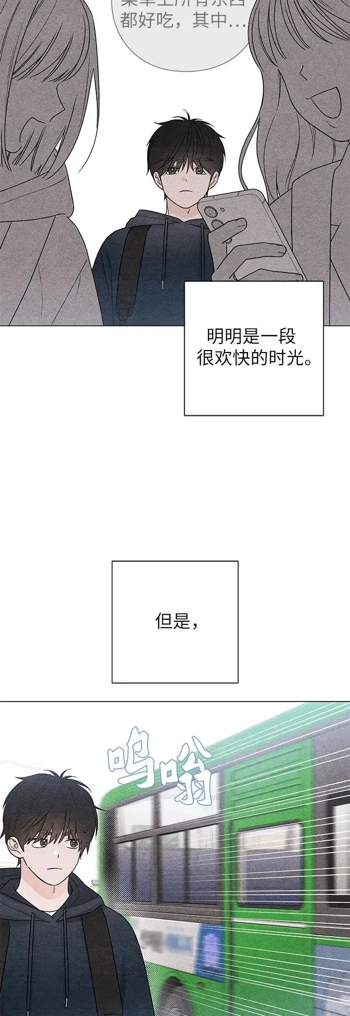 青春启示录 第34话 第18页