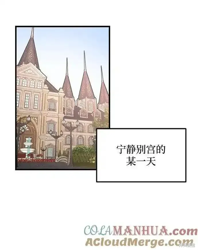 暴君想要善良地活着 第62话 第3页