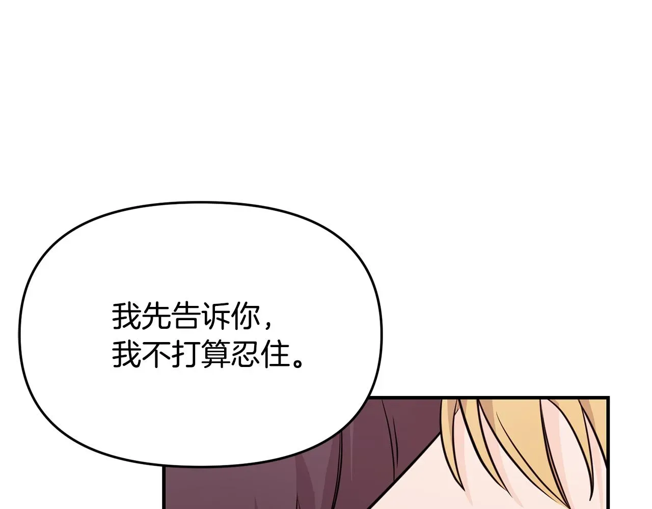 老虎花 第7话 掌中之物 第146页