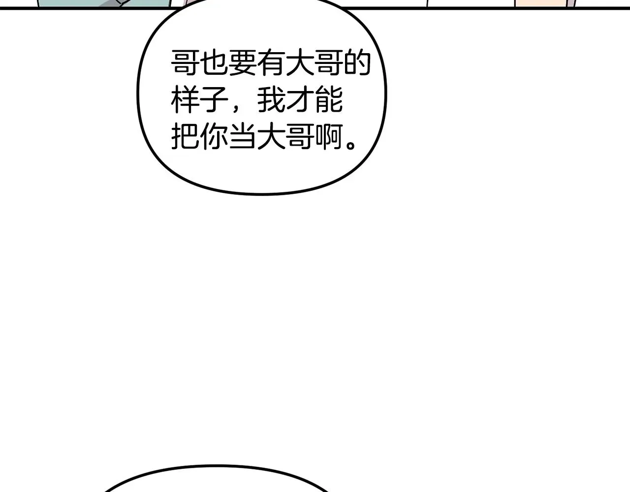 老虎花 第49话 互相吃醋 第23页