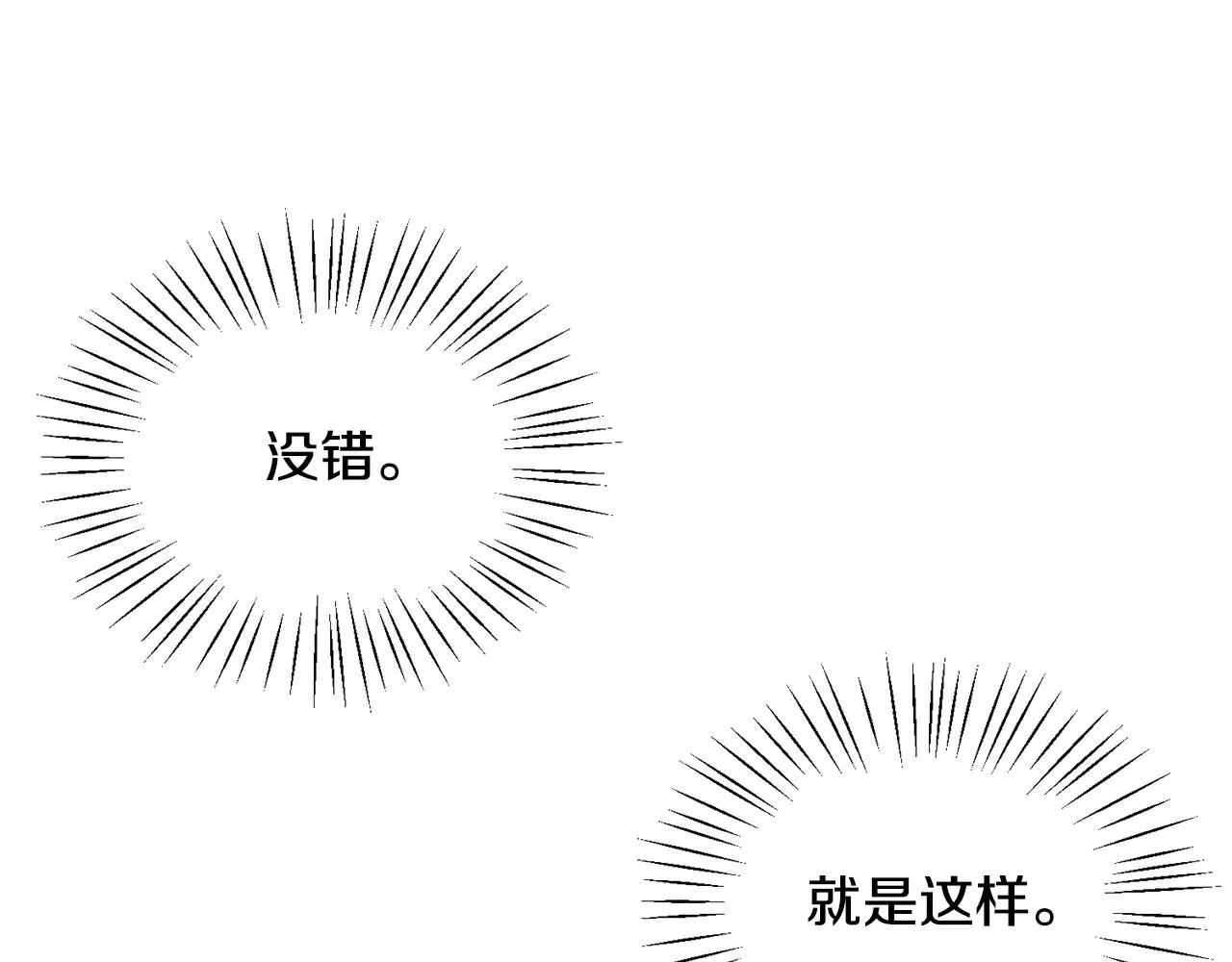 老虎花 第18话 理由 第26页