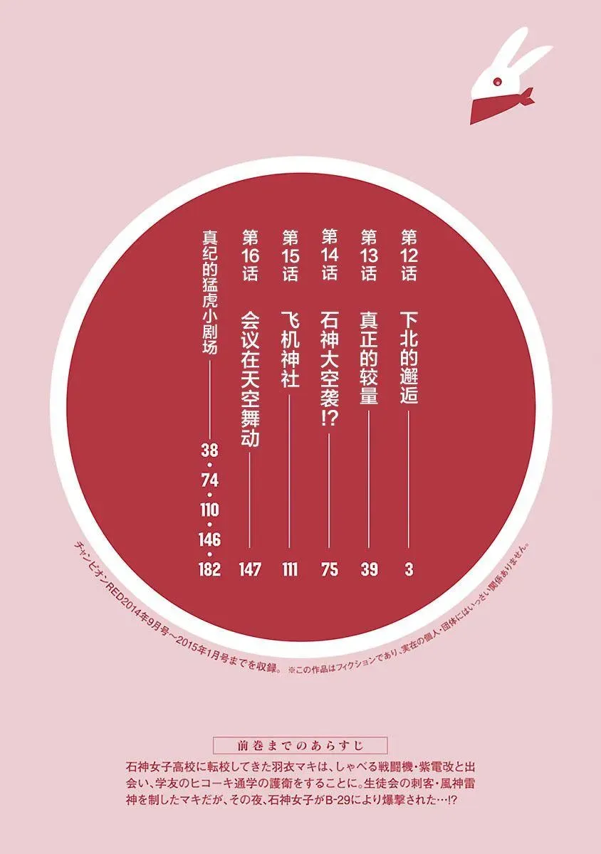 紫电改的真纪 12话 第4页