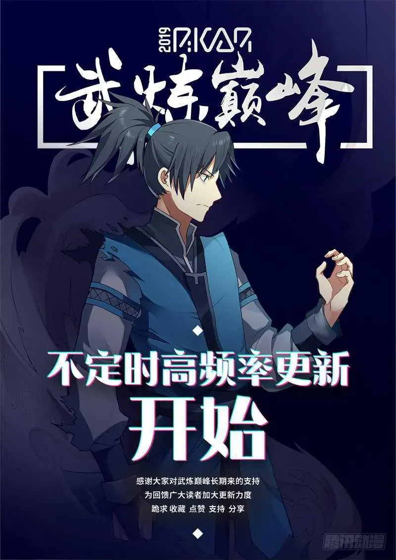 武炼巅峰 278 不想予人方便！ 第14页