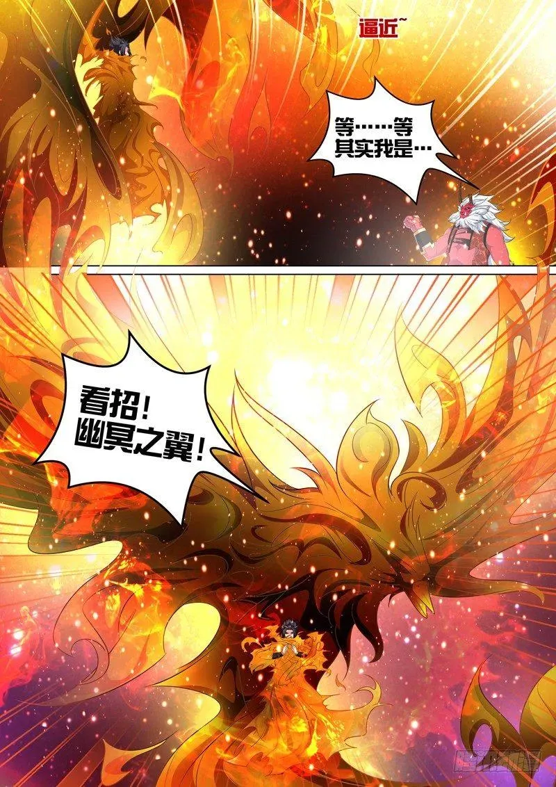 龙王觉醒 第五十三话：邪魅！ 第11页