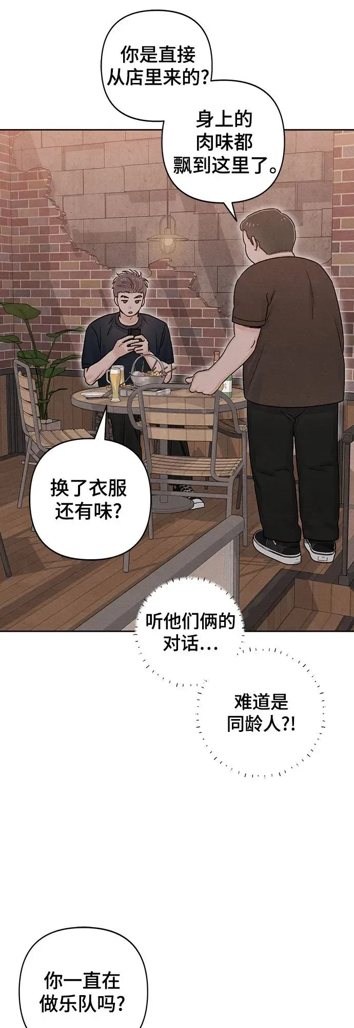 青春启示录 第86话 第36页