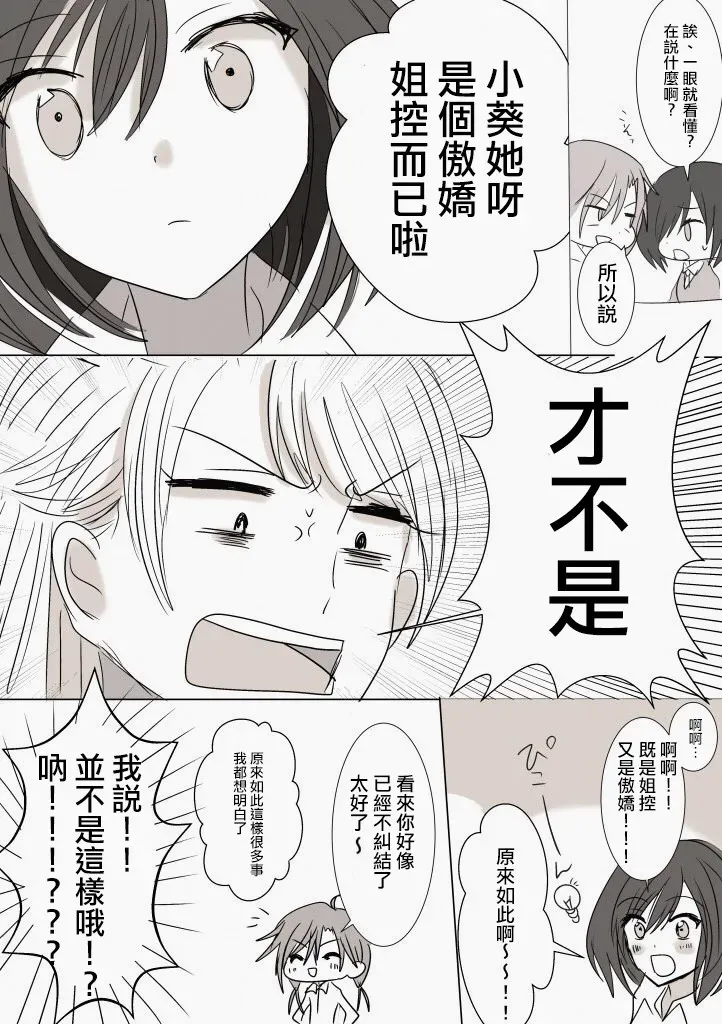 「喜欢姐妹百合的姐姐」与「喜欢着喜欢姐妹百合的姐姐的妹妹」的攻防战 第9话 第2页