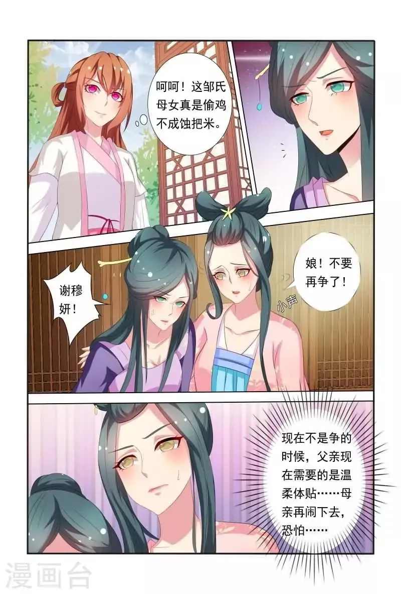 医妃当道 第37话 香肩半露楚楚可怜 第8页