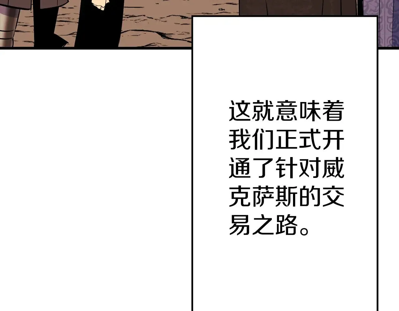 从士兵到君主 完结篇  新的征程 第197页