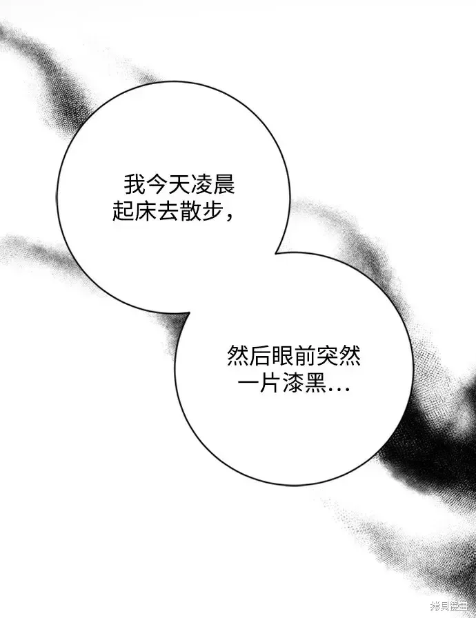 暴君想要善良地活着 第36话 第55页