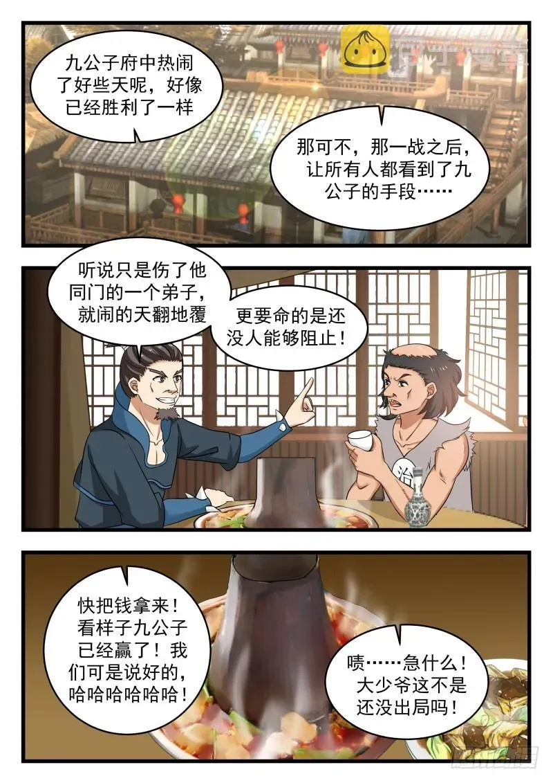 武炼巅峰 483 温馨重聚 第13页