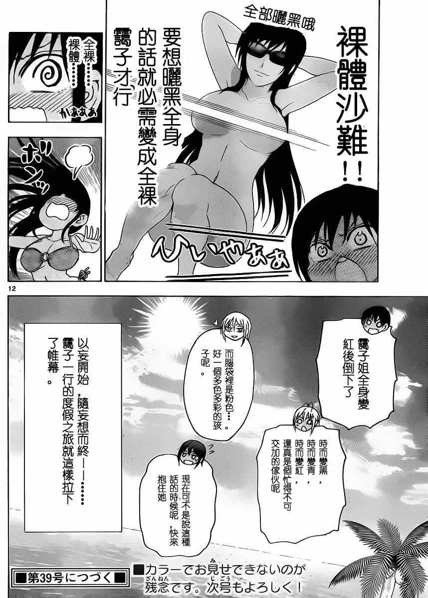 姐姐的妄想日记 第237话 第6页