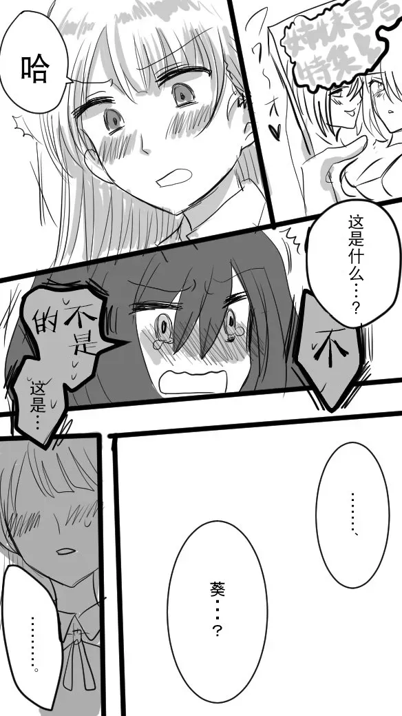 「喜欢姐妹百合的姐姐」与「喜欢着喜欢姐妹百合的姐姐的妹妹」的攻防战 第1话 第3页