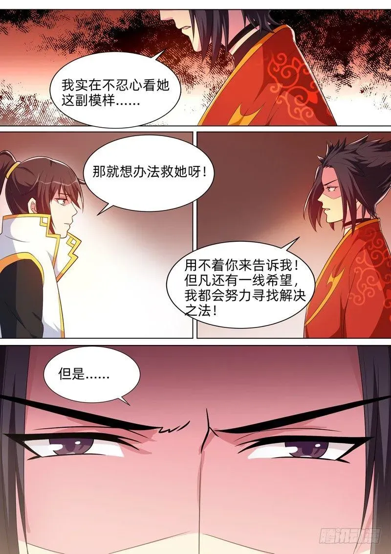 龙王觉醒 第七十话：火神的忠告！ 第9页