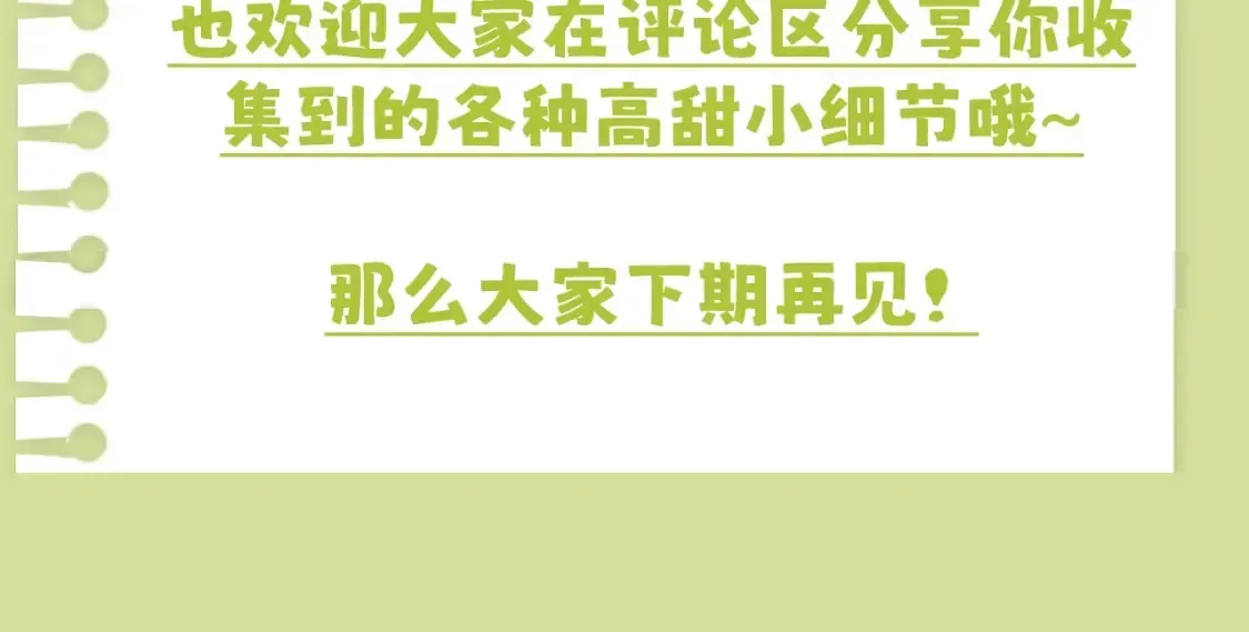 告白 第16期 告白纪事之那些年他偷看的女孩 第21页