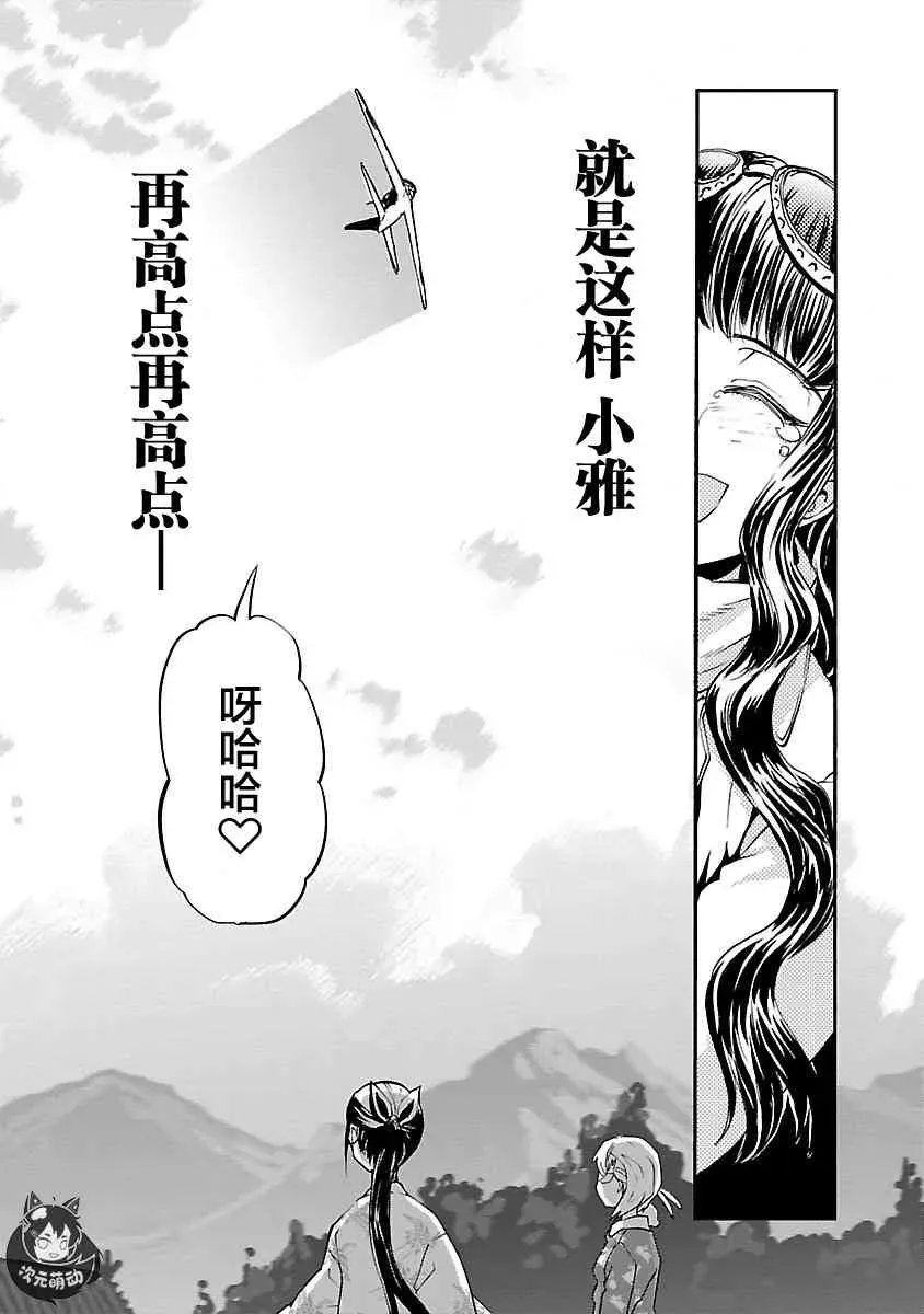 紫电改的真纪 15话 第28页