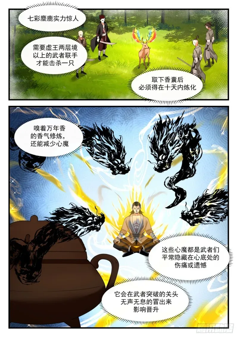 武炼巅峰 1153 第二块星帝令 第5页