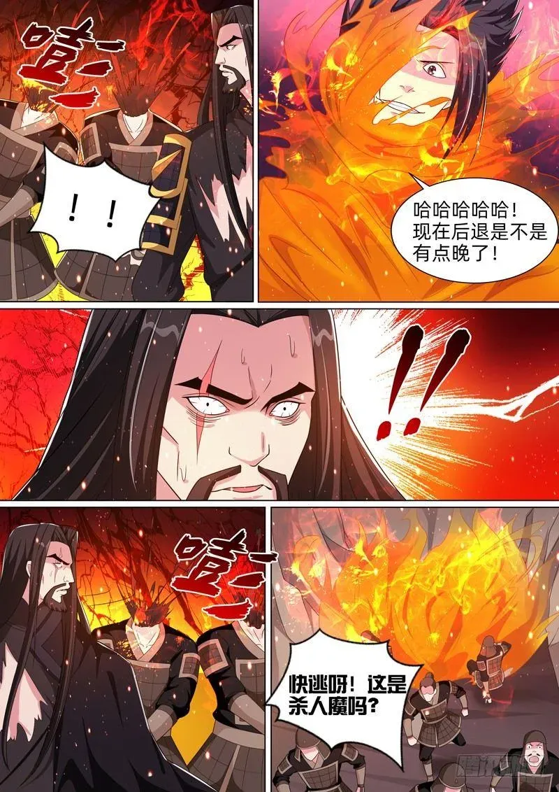 龙王觉醒 第五十二话：火神形态！ 第12页