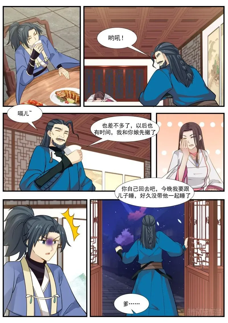 武炼巅峰 337 师公有消息么？ 第5页