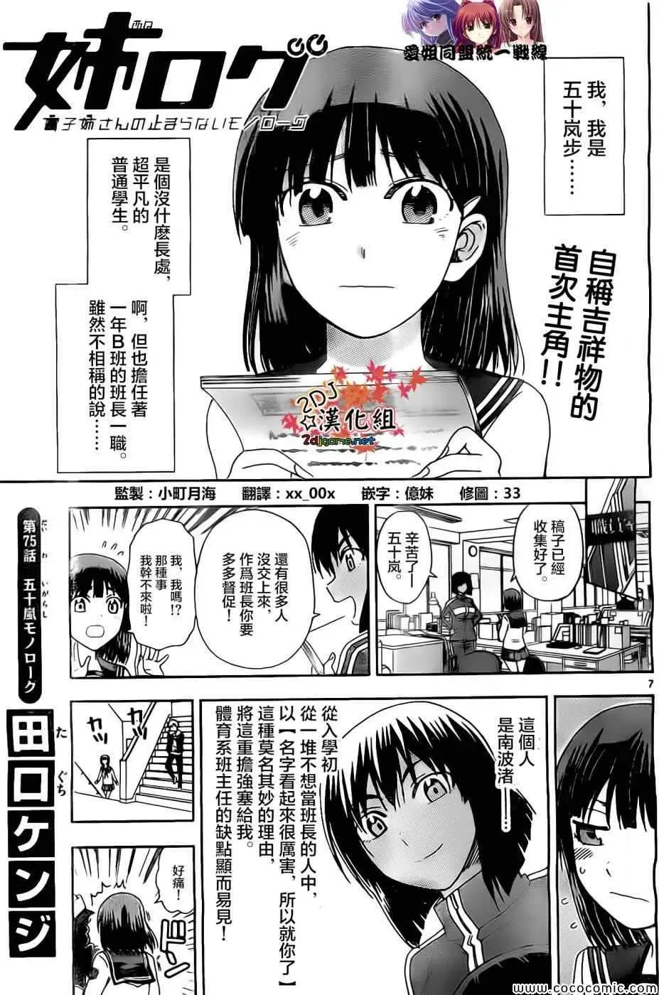 姐姐的妄想日记 第75话 第1页