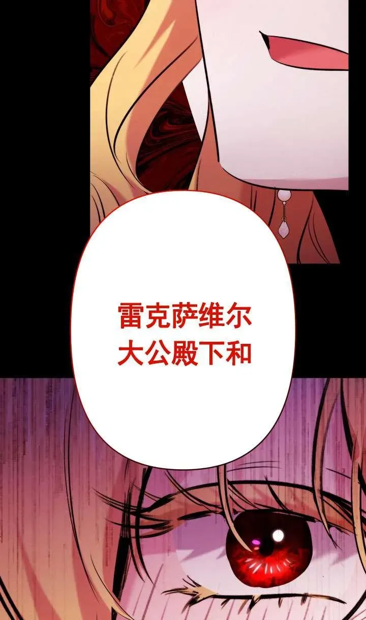 姐姐要好好抚养妹妹 第37话 第84页