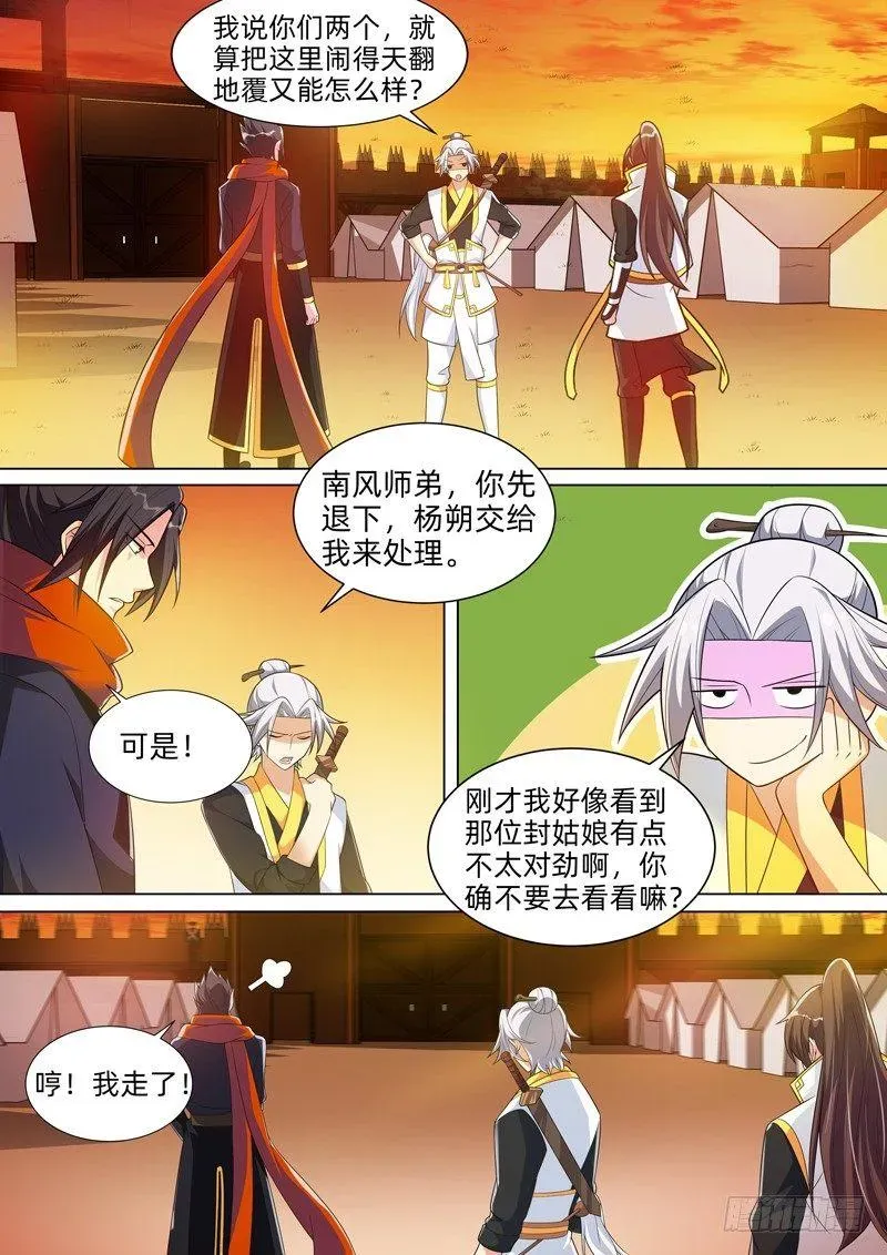 龙王觉醒 第五十七话：大师兄！ 第12页