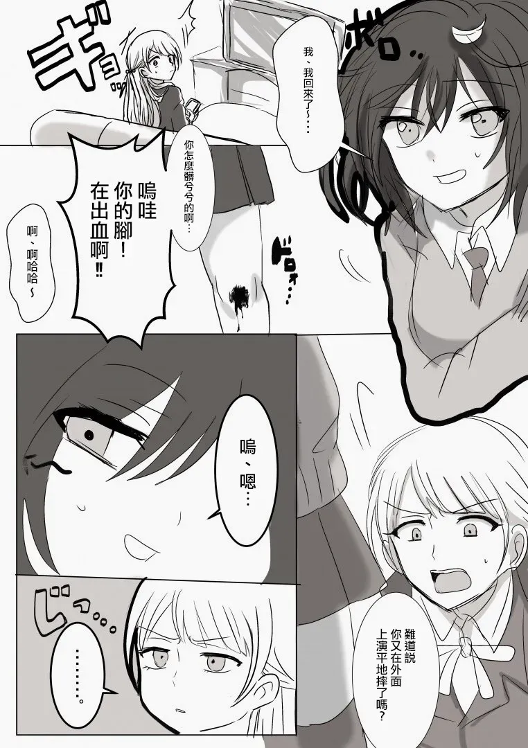 「喜欢姐妹百合的姐姐」与「喜欢着喜欢姐妹百合的姐姐的妹妹」的攻防战 第13话 第3页