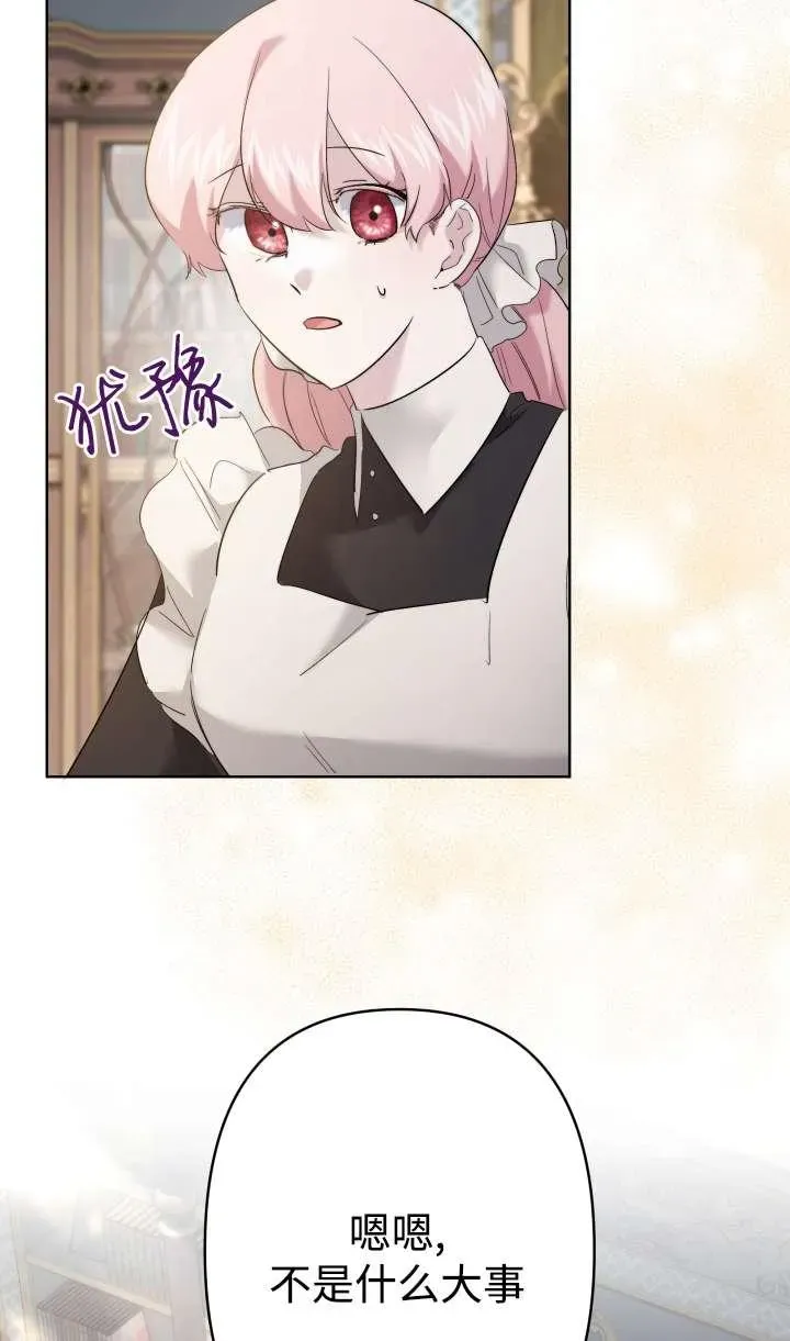 姐姐要好好抚养妹妹 第36话 第68页