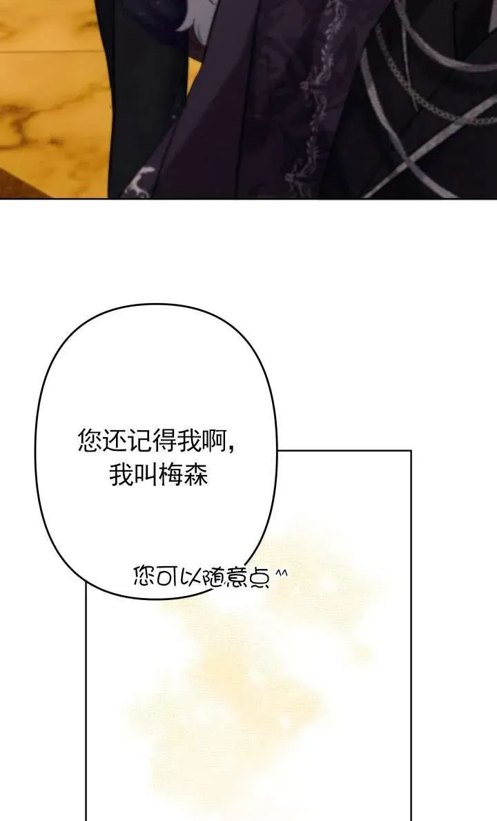 姐姐要好好抚养妹妹 第38话 第72页