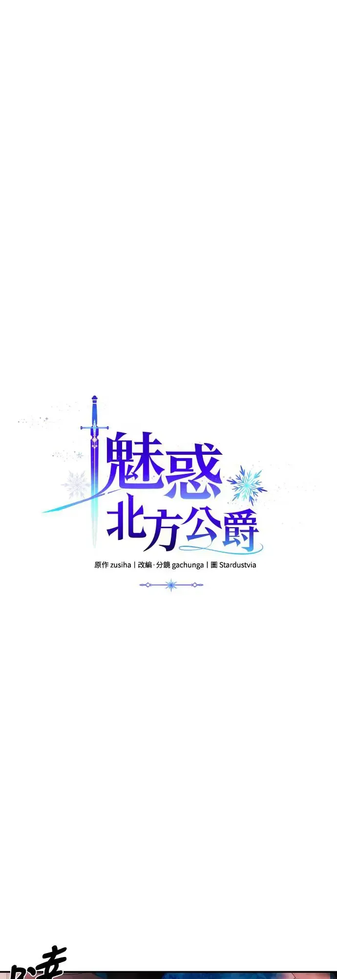 诱惑北部公爵 第70话 第36页